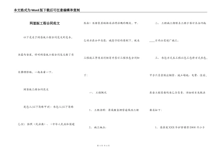 网签版工程合同范文