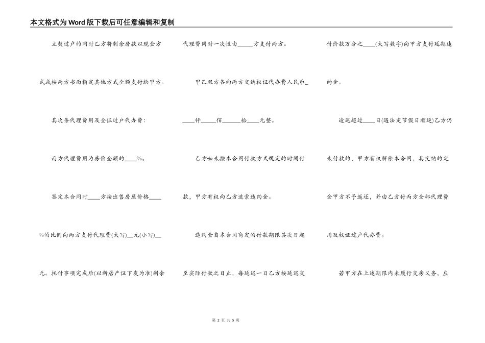 房屋居间买卖合同格式最新_第2页