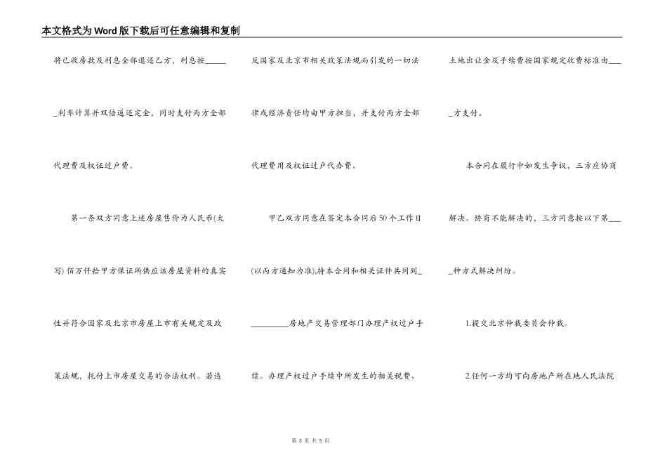房屋居间买卖合同格式最新_第3页