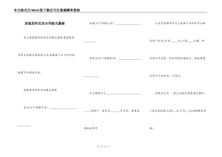房屋居间买卖合同格式最新