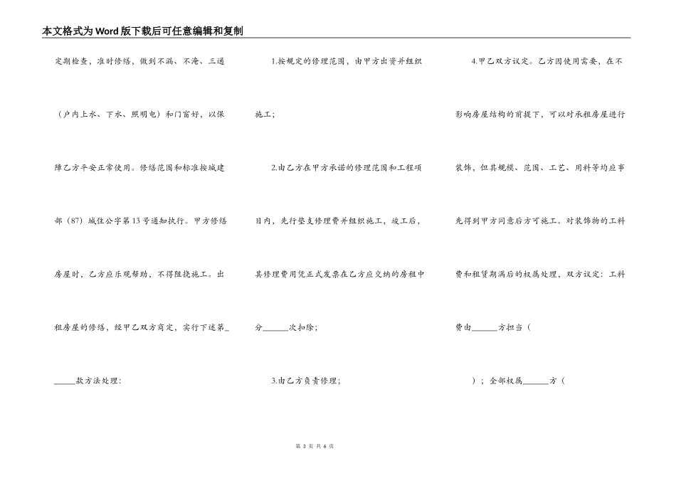 通用版城镇房屋租赁合同样式_第3页