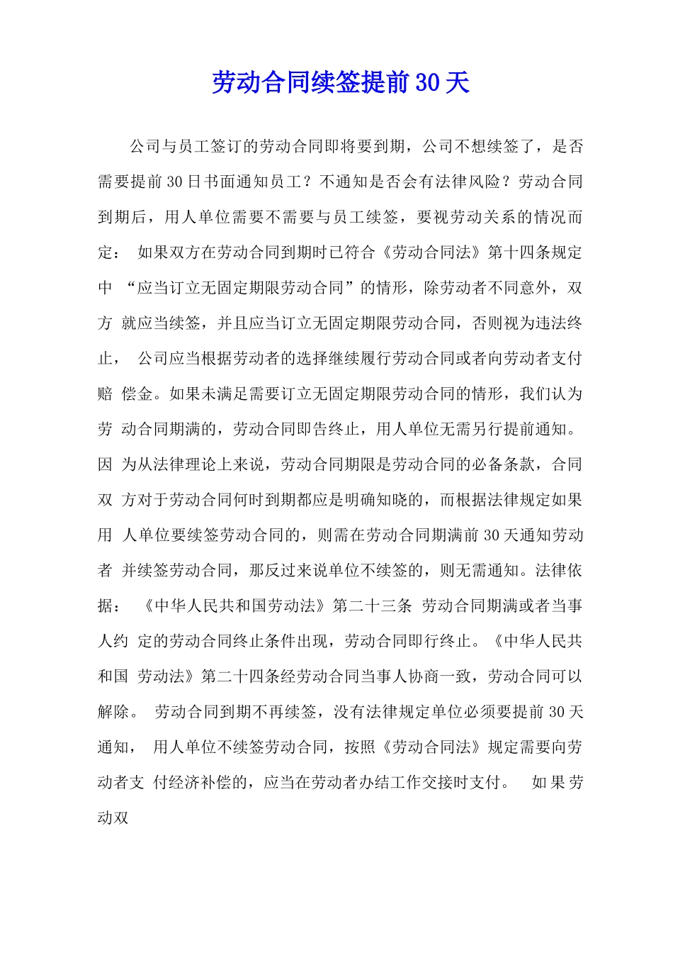 劳动合同续签提前30天_第1页
