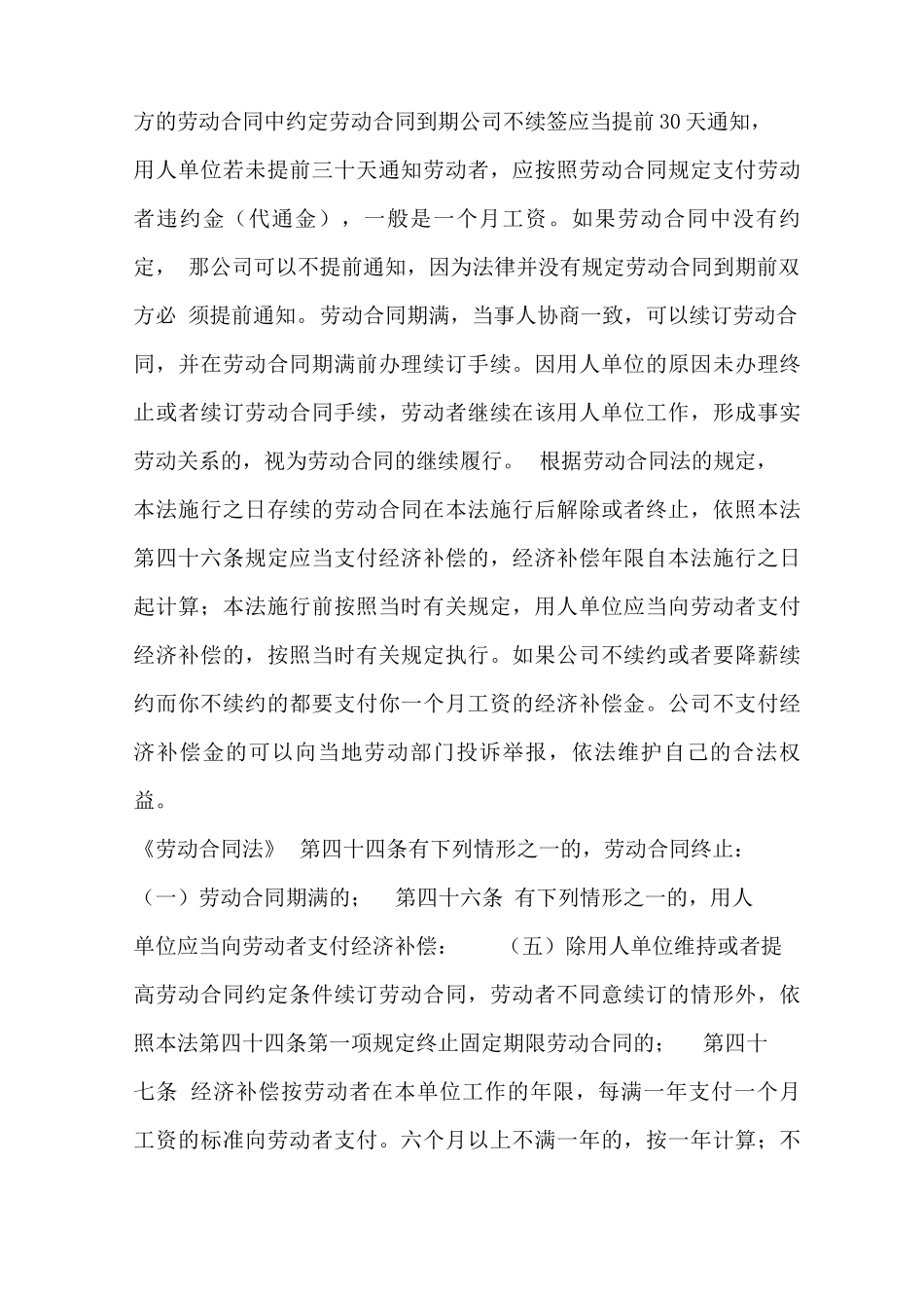 劳动合同续签提前30天_第2页