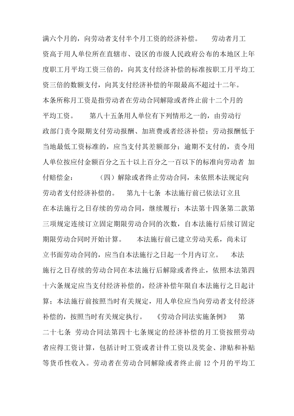 劳动合同续签提前30天_第3页