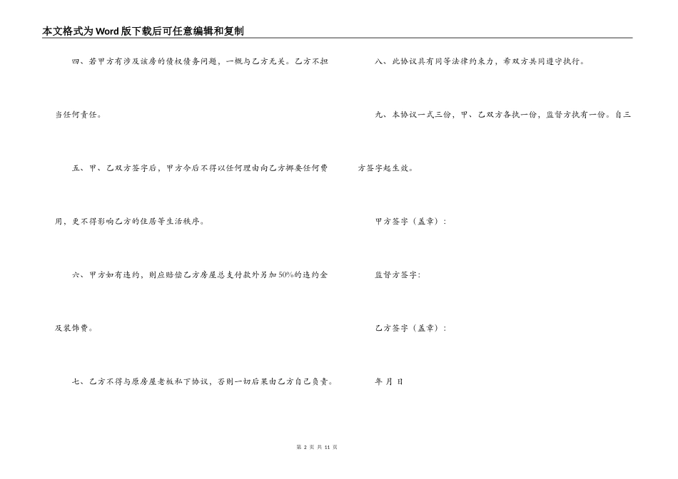 房屋产权转合同范本_第2页