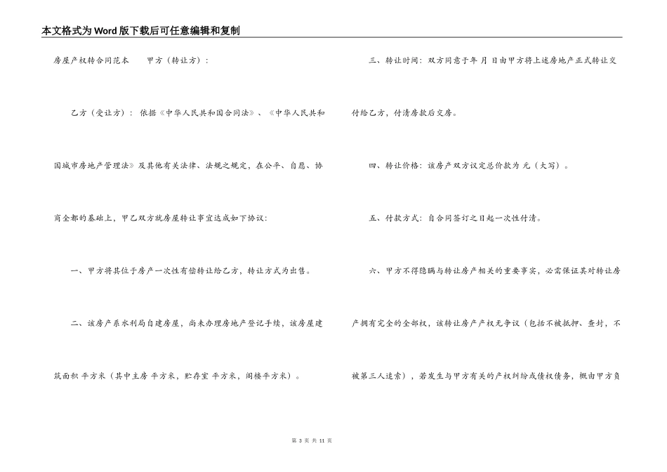 房屋产权转合同范本_第3页