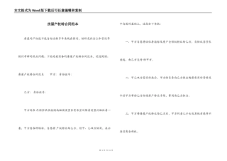 房屋产权转合同范本