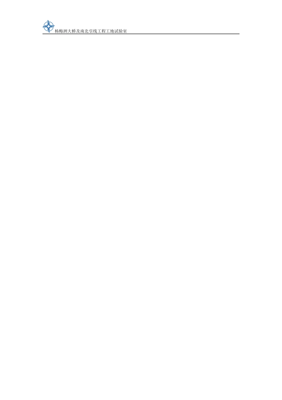 XXX大桥及南北引线工程试验检测计划书_第3页