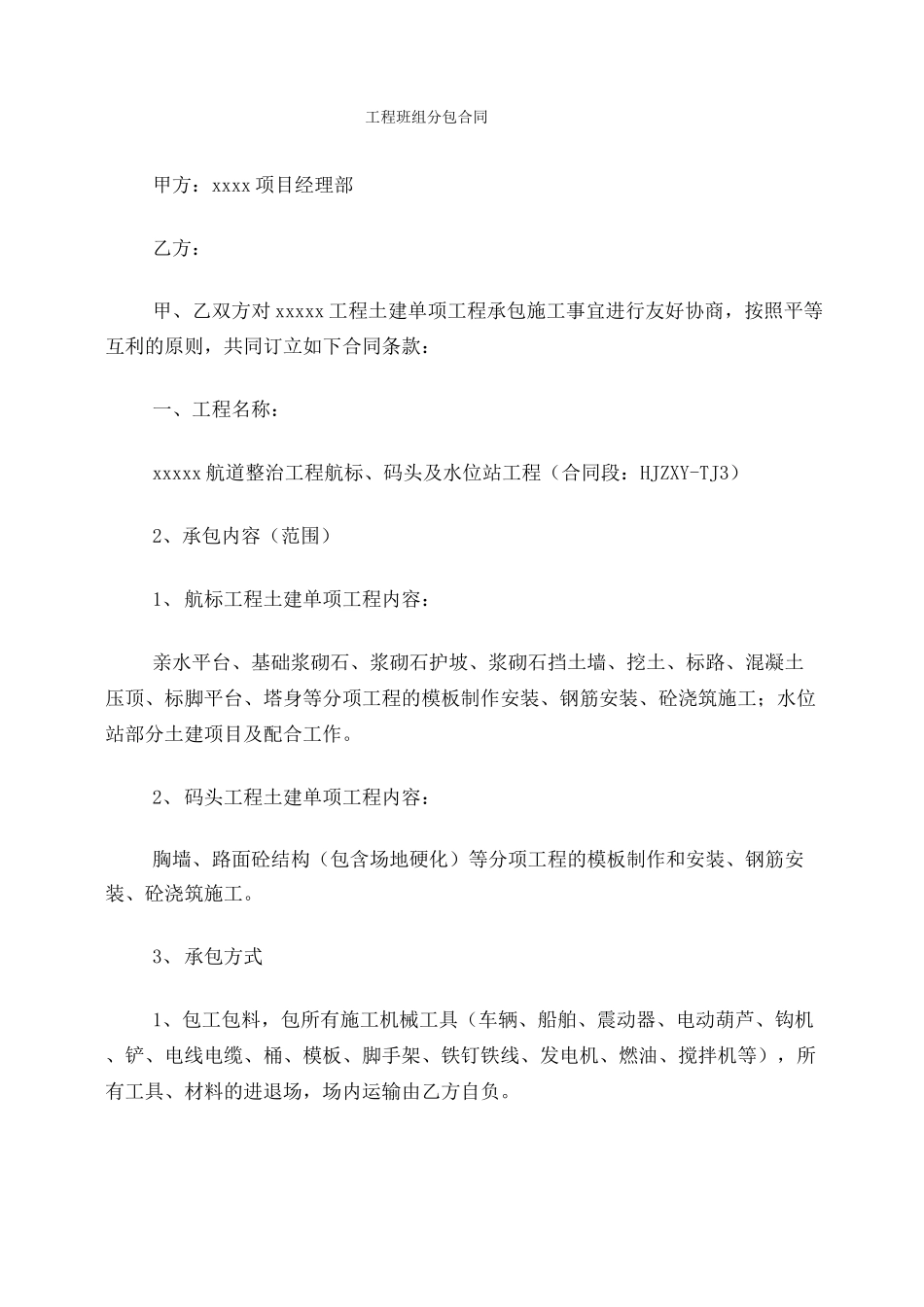 计件分包合同_第1页