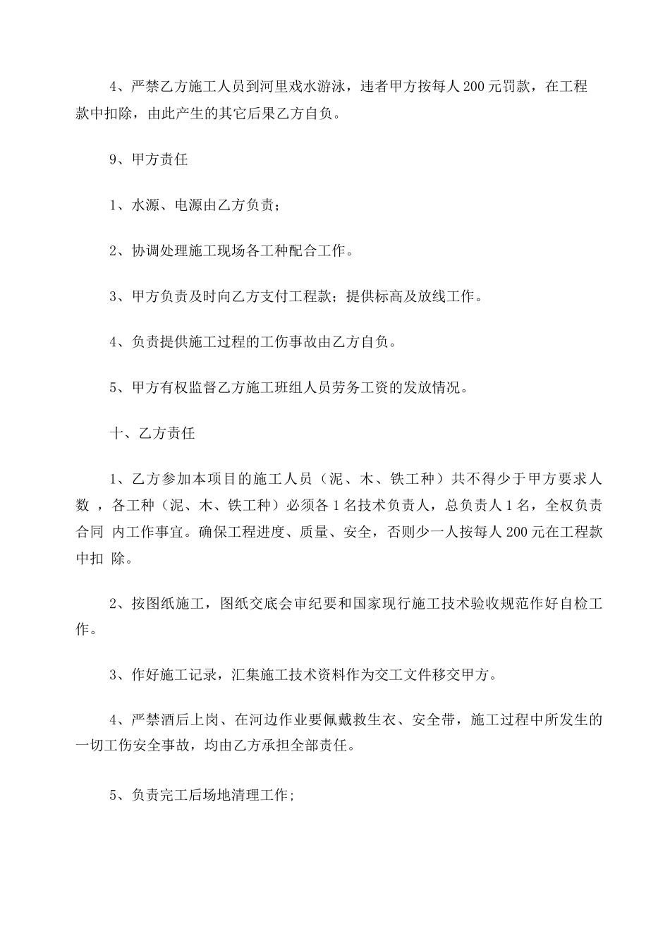 计件分包合同_第3页