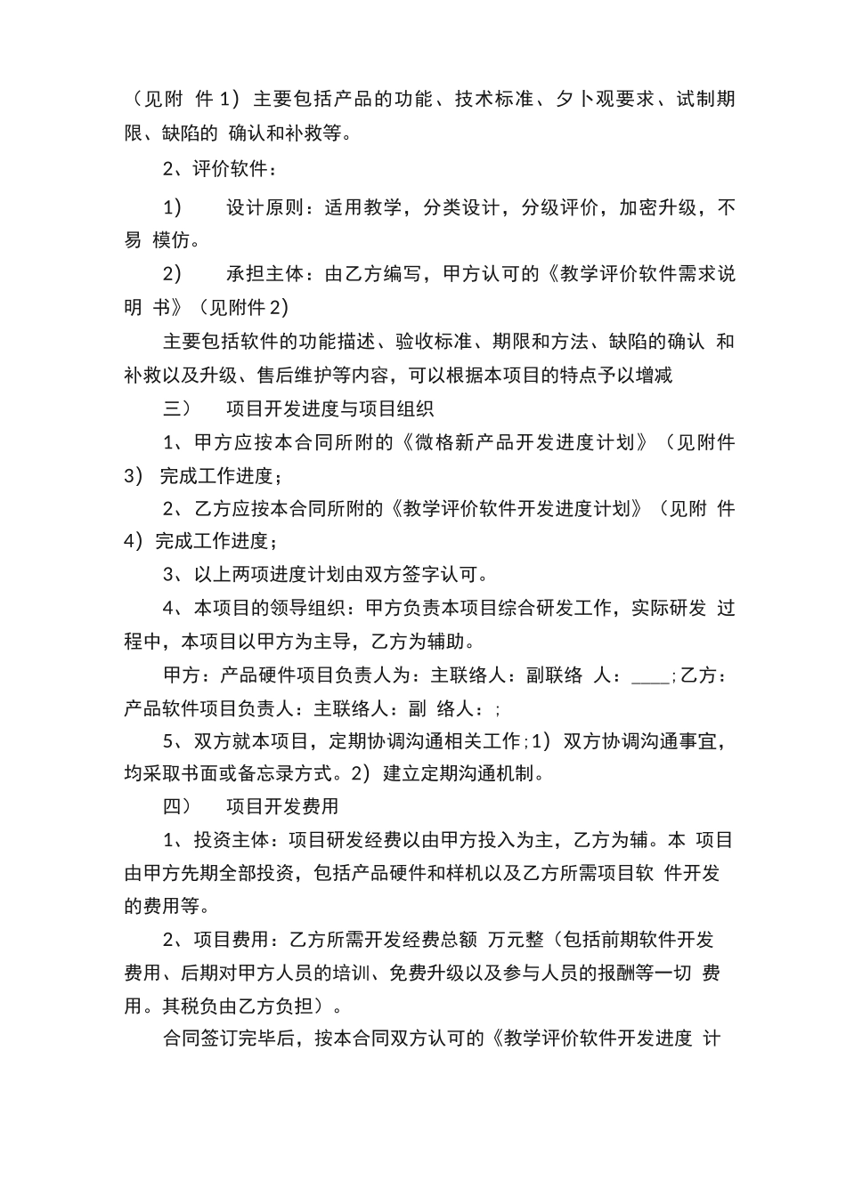 研发合作协议合同范本的格式_第2页