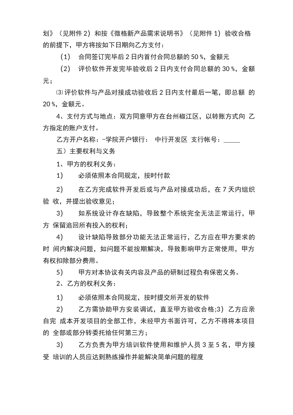 研发合作协议合同范本的格式_第3页