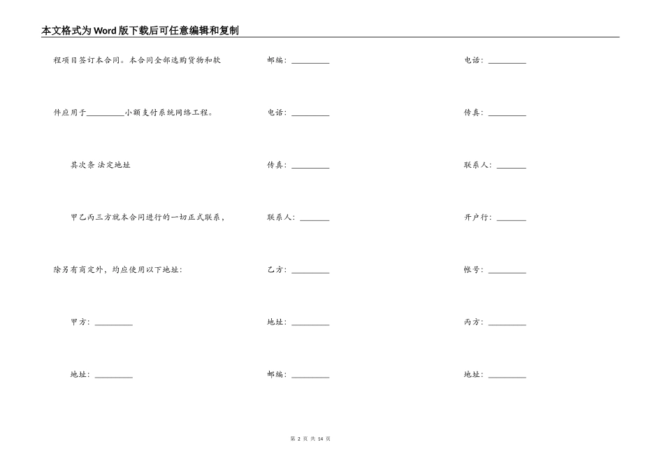 网络系统工程项目合同范本_第2页