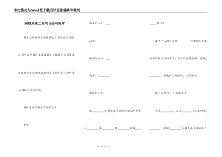 网络系统工程项目合同范本