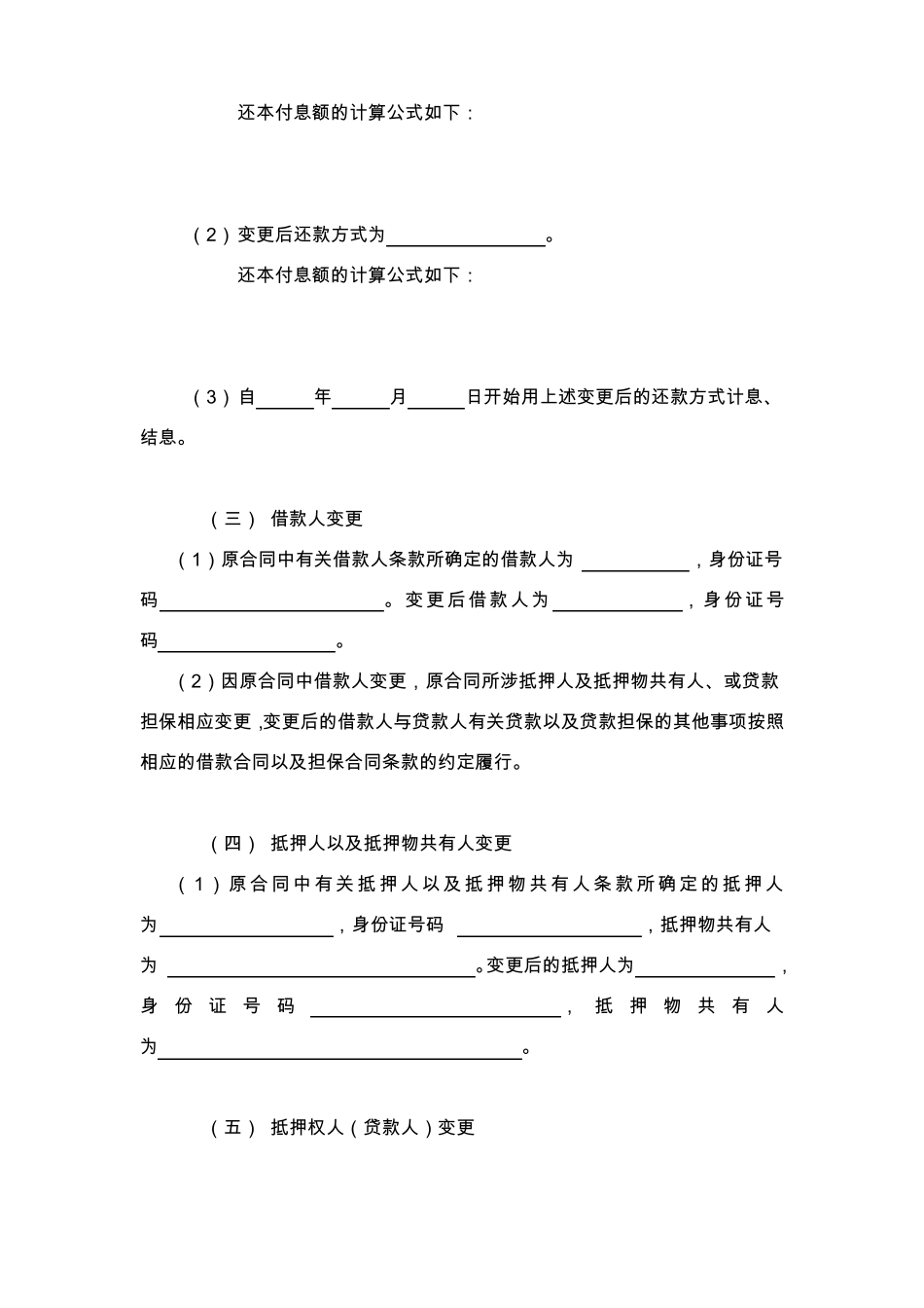 银行个贷个人贷款合同变更协议_第3页