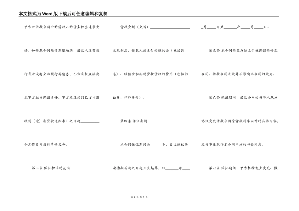 银行贷款保证合同范本_第2页