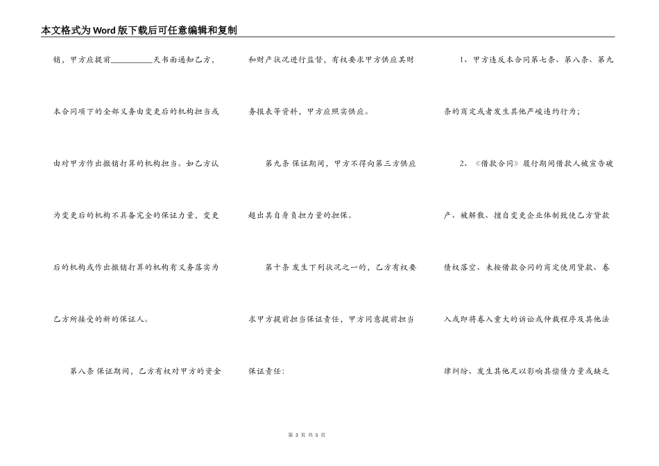 银行贷款保证合同范本_第3页