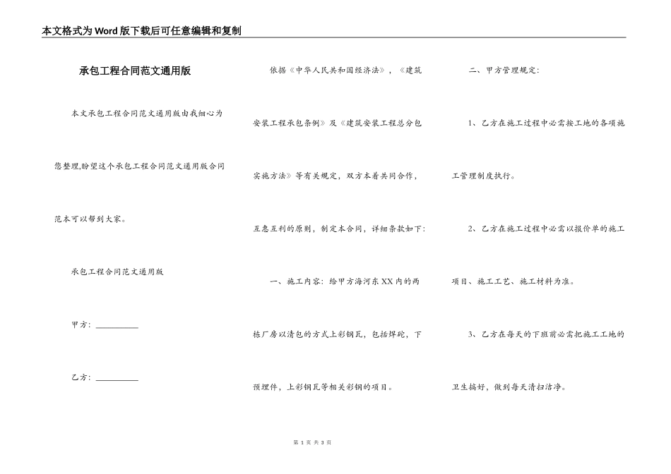 承包工程合同范文通用版_第1页