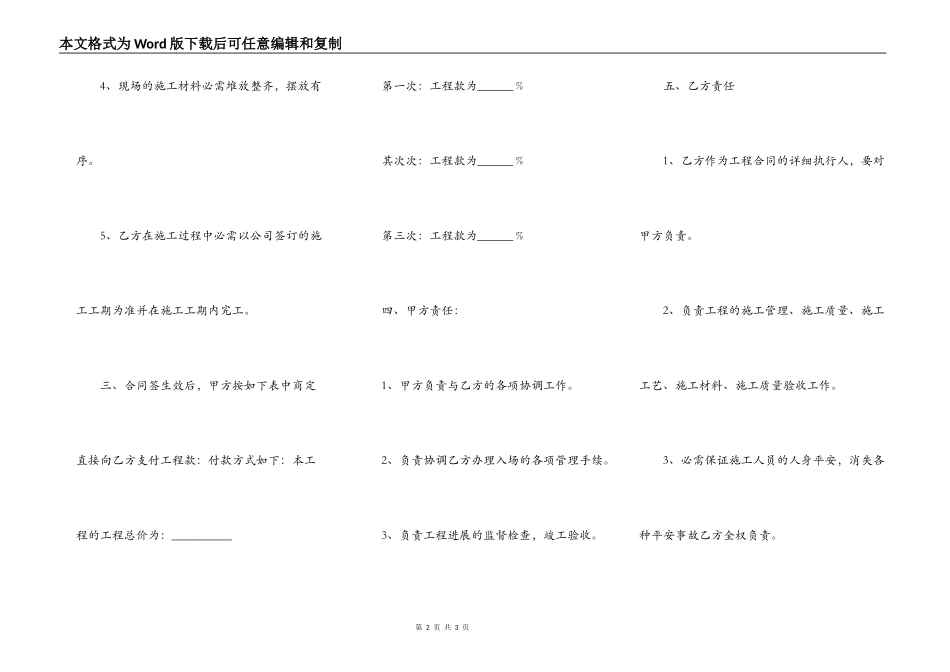 承包工程合同范文通用版_第2页