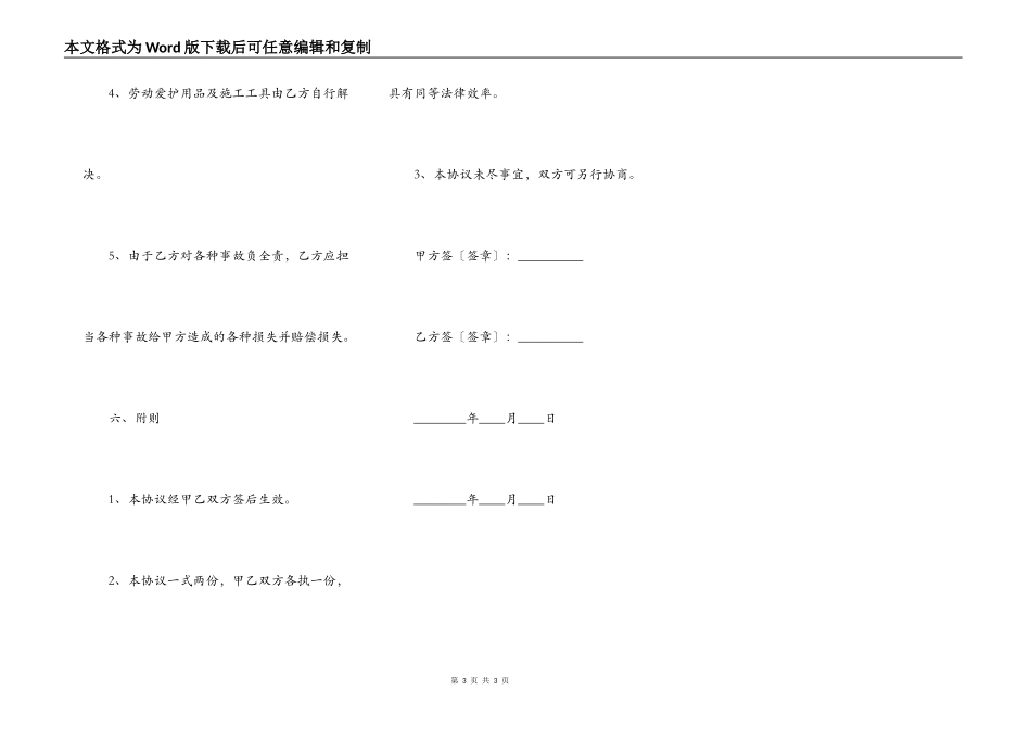 承包工程合同范文通用版_第3页
