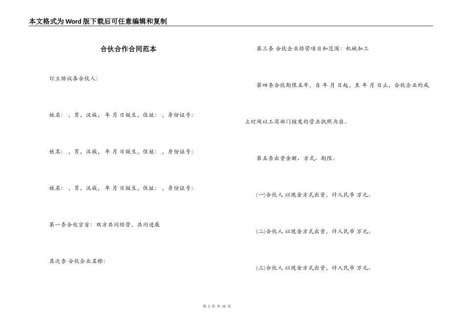 合伙合作合同范本_第1页