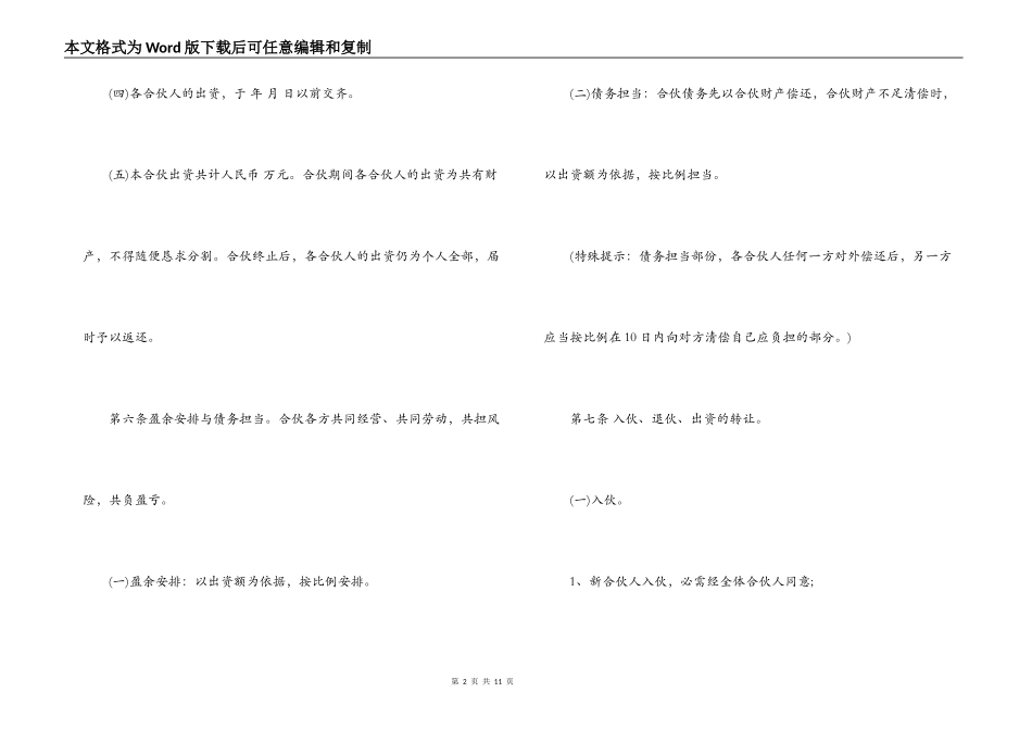 合伙合作合同范本_第2页