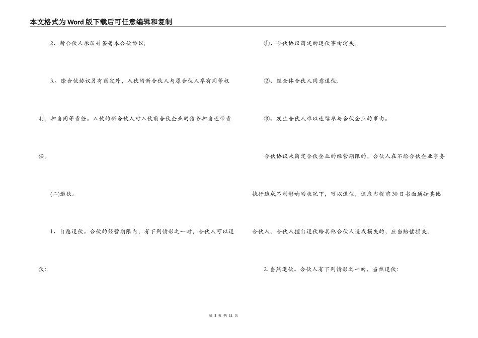 合伙合作合同范本_第3页