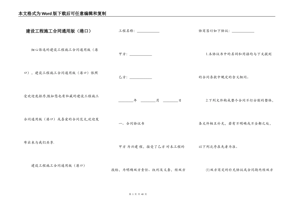 建设工程施工合同通用版（港口）_第1页
