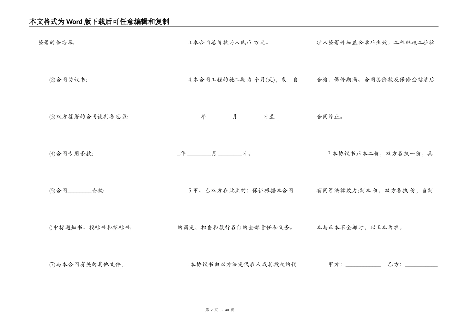 建设工程施工合同通用版（港口）_第2页