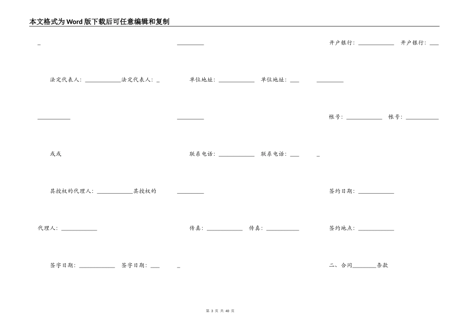 建设工程施工合同通用版（港口）_第3页