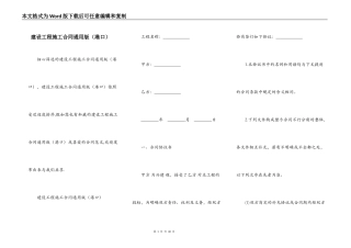 建设工程施工合同通用版（港口）