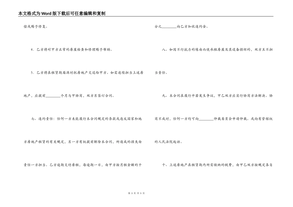 房产租赁合同（五）_第3页