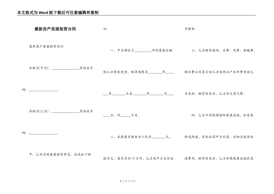 最新房产房屋租赁合同_第1页