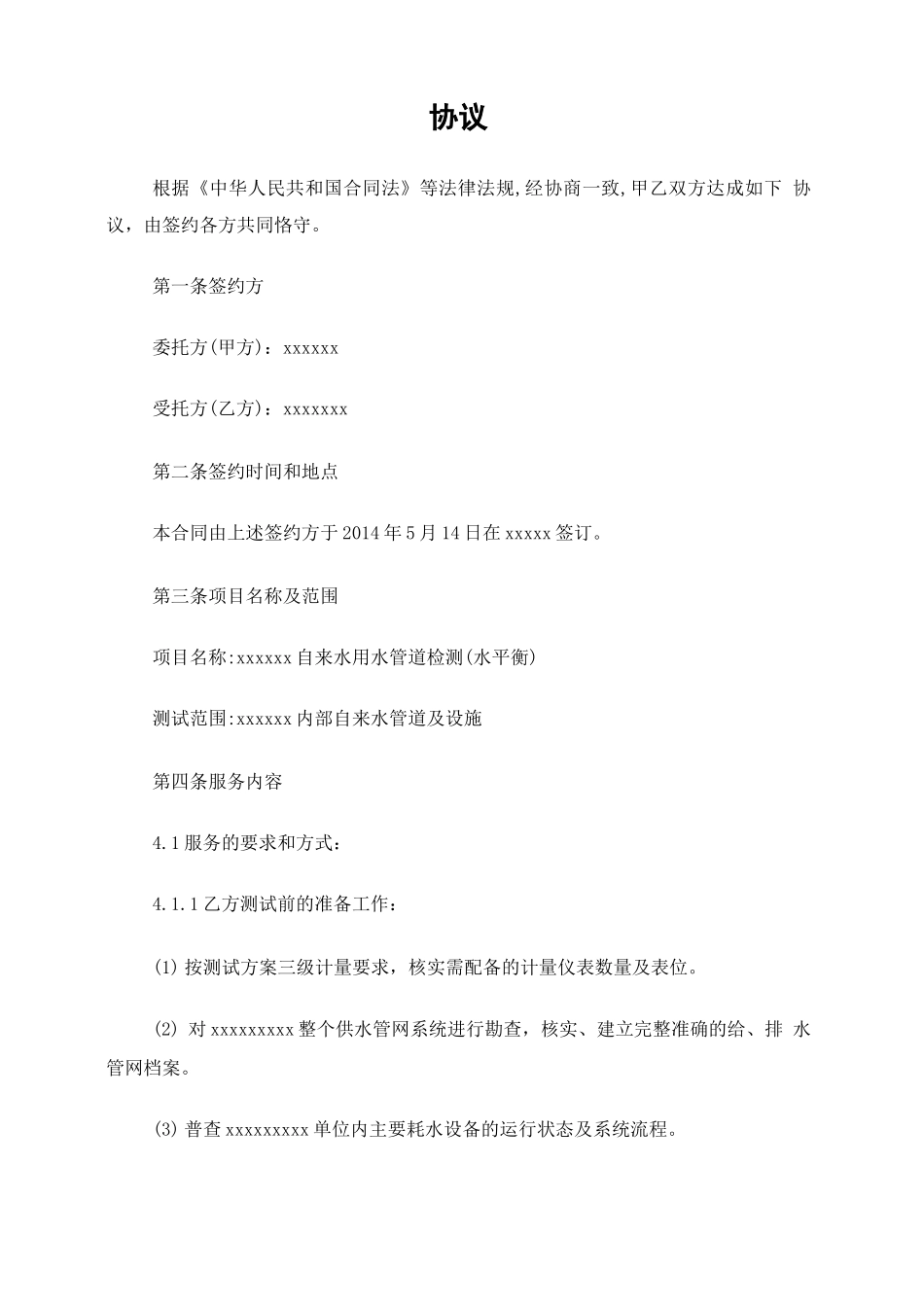 水平衡测试服务合同_第1页