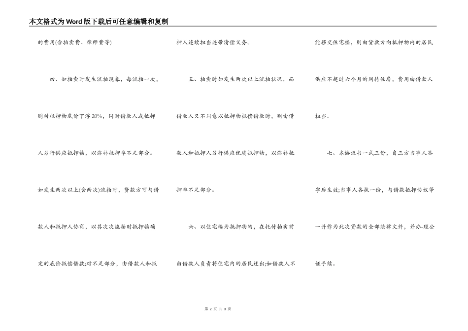 实用抵押合同补充协议范文_第2页
