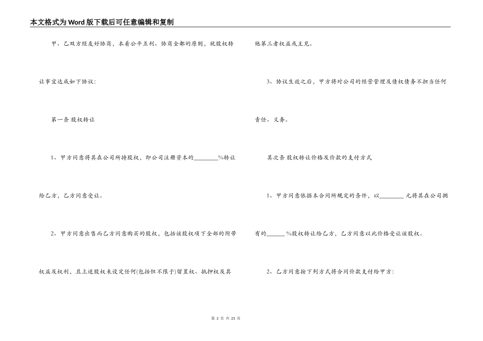 村集体合作社转让合同范本_第2页