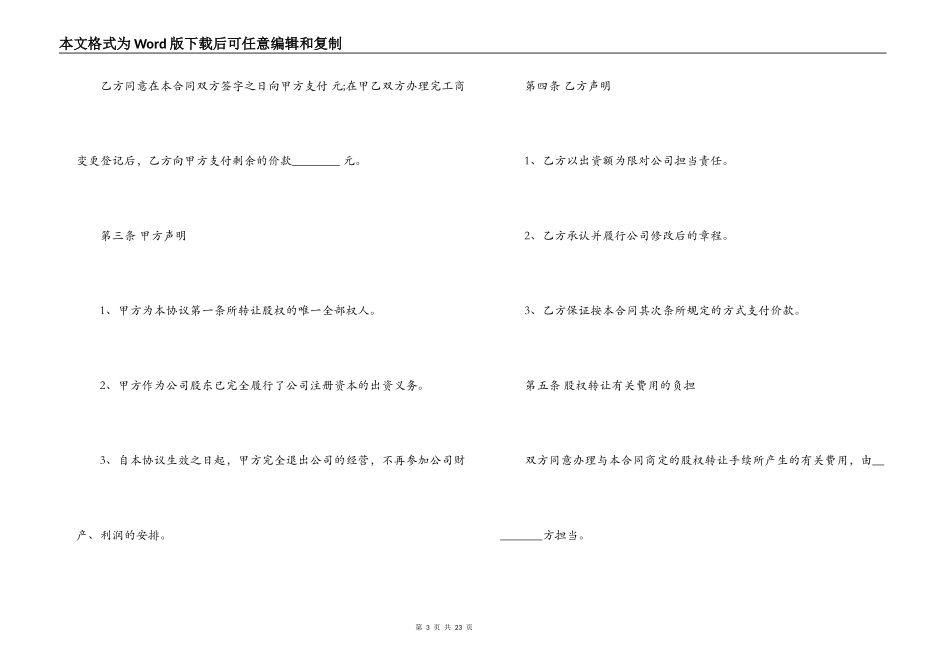 村集体合作社转让合同范本_第3页