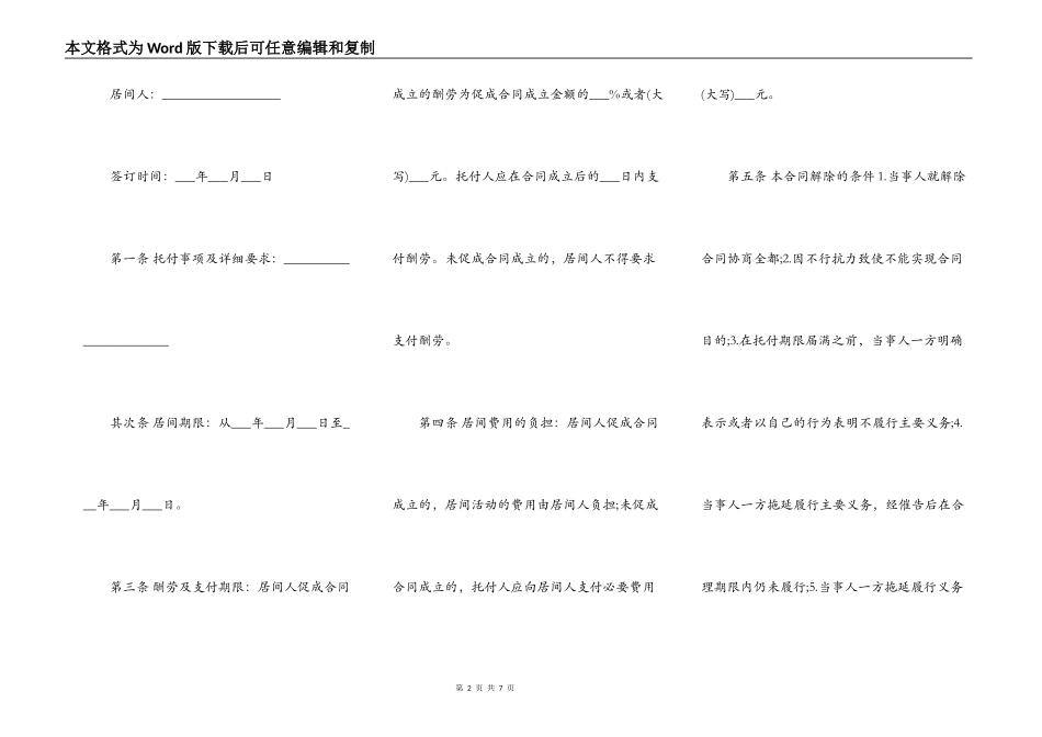 居间租房合同范本_第2页