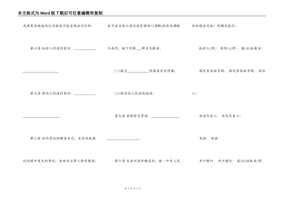 居间租房合同范本_第3页