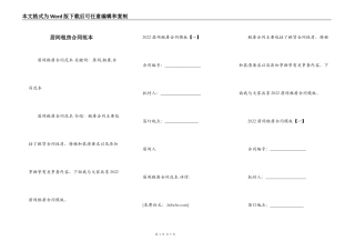 居间租房合同范本