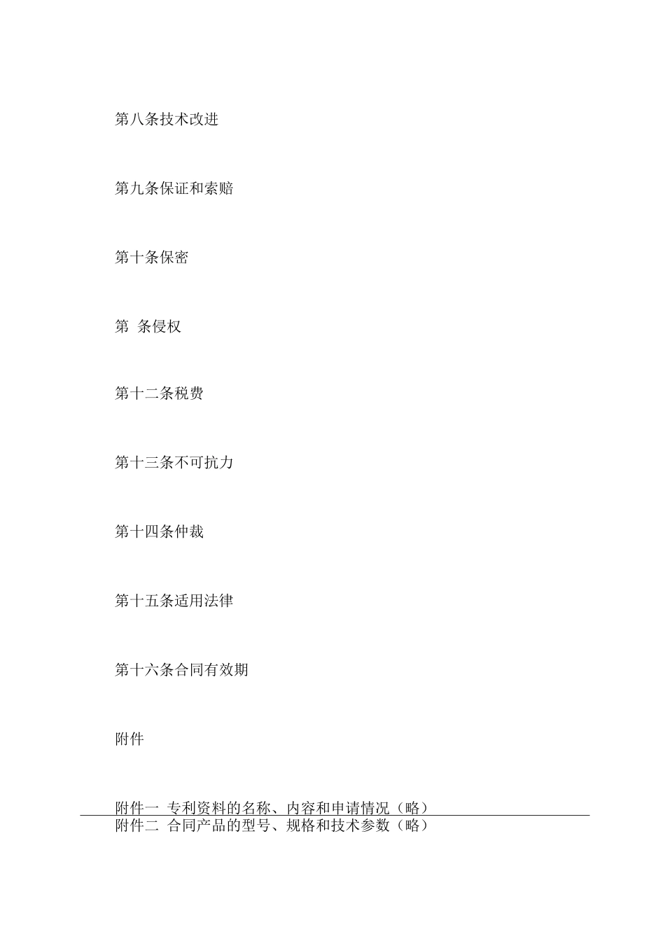 专利实施许可合同书样式_第3页
