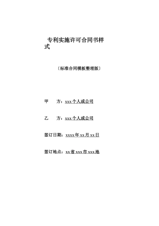 专利实施许可合同书样式