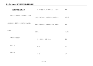 江西省种苗买卖合同