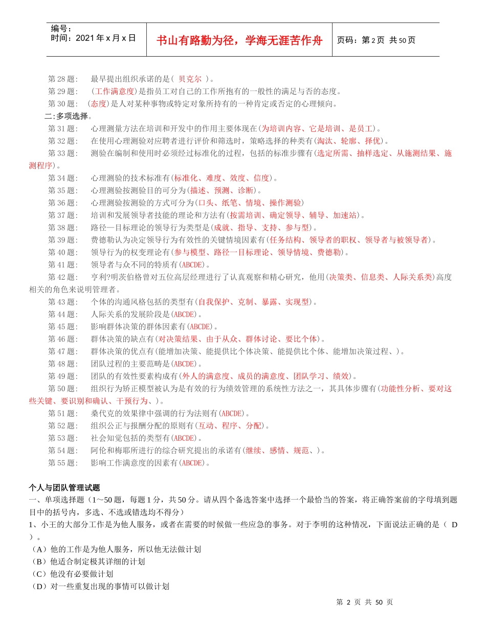 XXXX职业技能实训平台20-形成考核-个人与团队管理_第2页