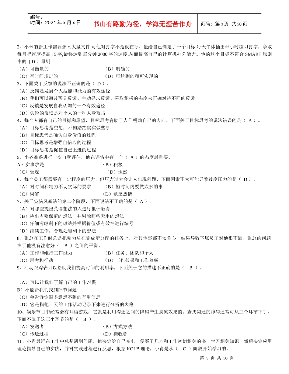 XXXX职业技能实训平台20-形成考核-个人与团队管理_第3页