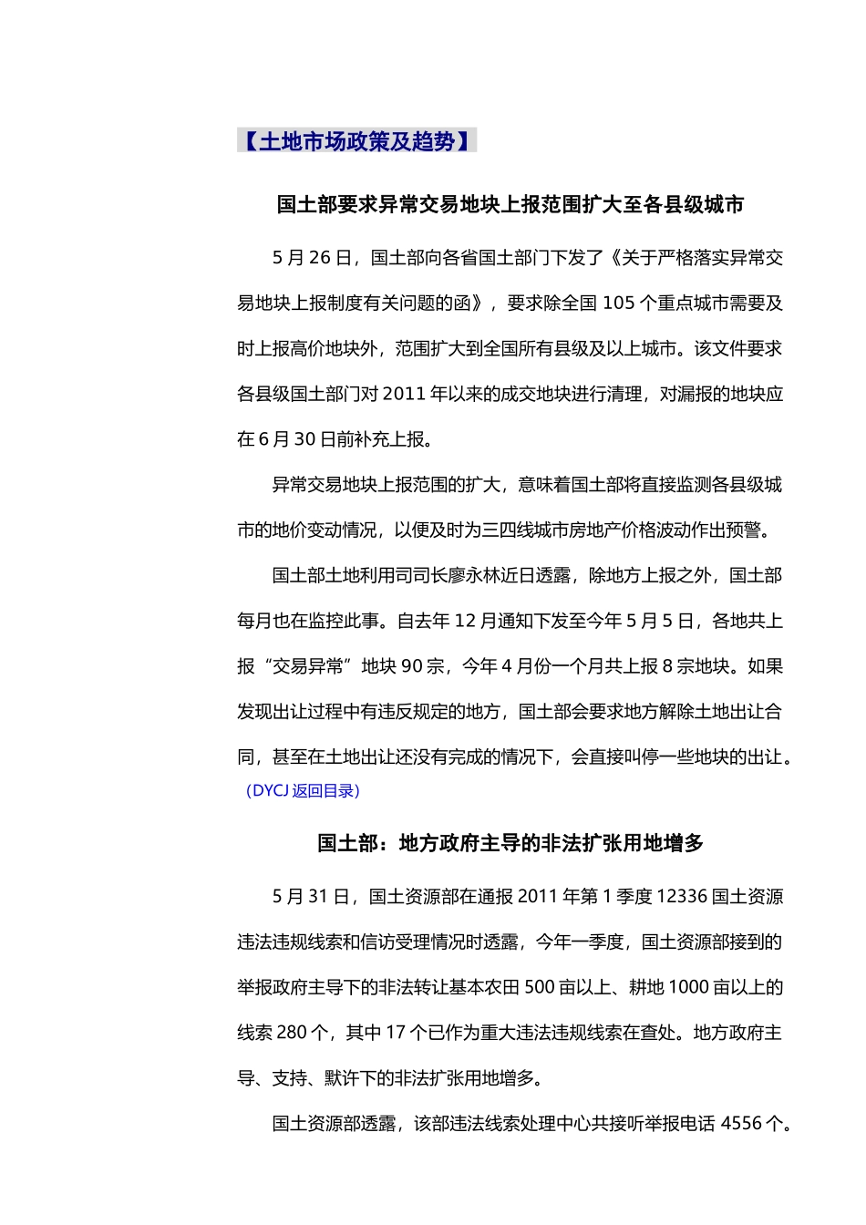 XXXX年6月5日中国房地产项目土地市场监控报告_42页_高通智库_第3页