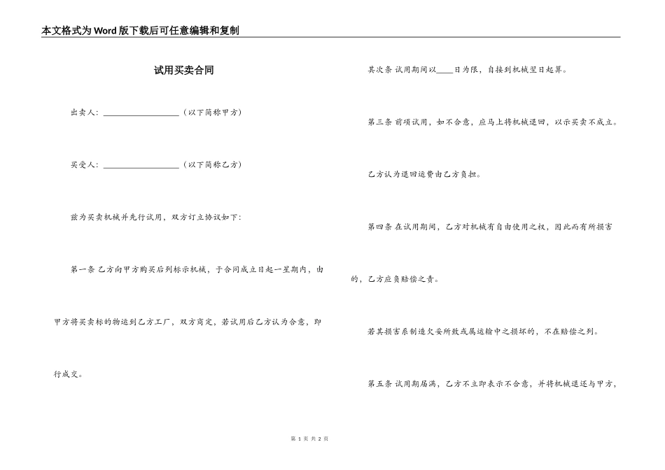 试用买卖合同_第1页