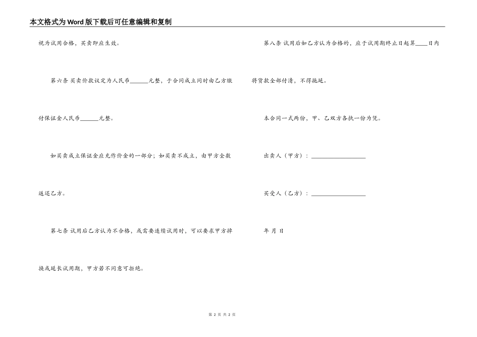 试用买卖合同_第2页