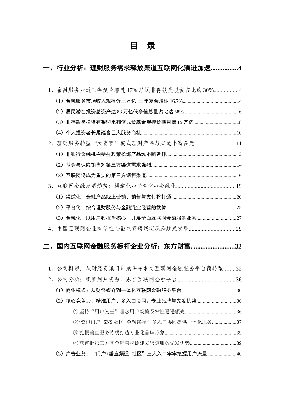 XXXX年互联网金融服务行业分析报告_第3页