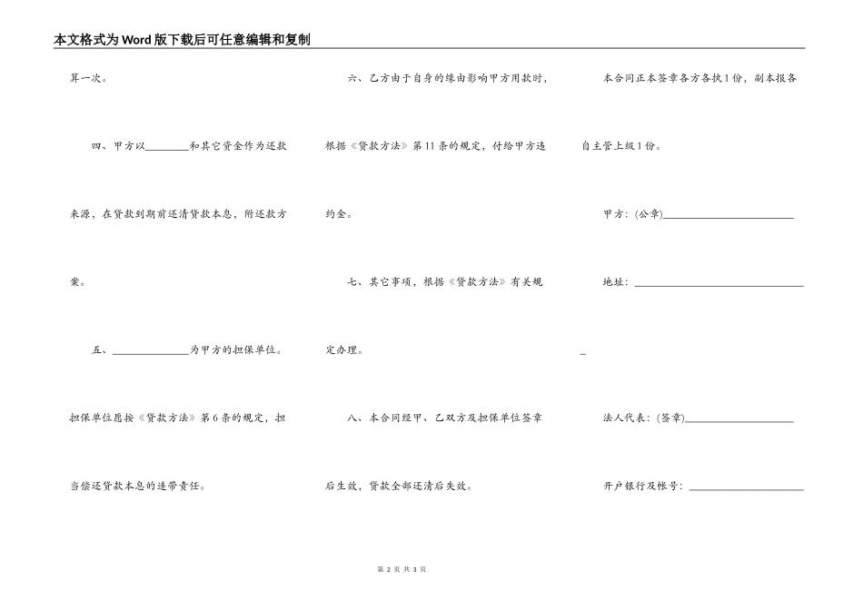 城市土地开发和商品房借款合同书模板_第2页